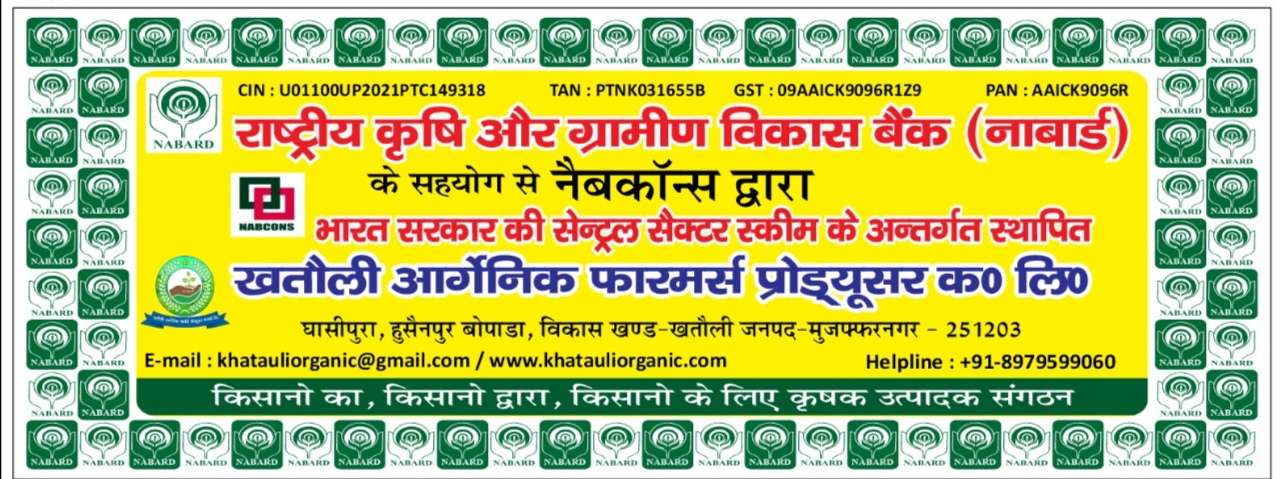 Khatauli Organic Farmers Producer Company Limited